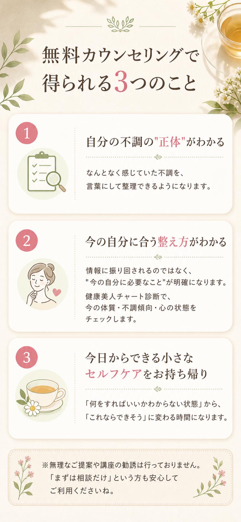 無料カウンセリングで得られる3つのこと：自分の不調の