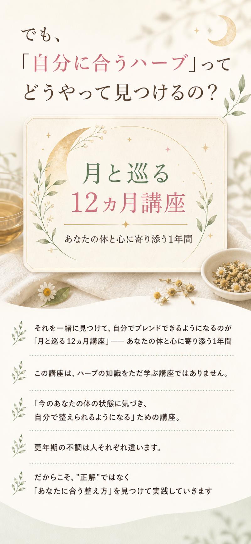 月と巡る12ヵ月講座 — あなたの体と心に寄り添う1年間。