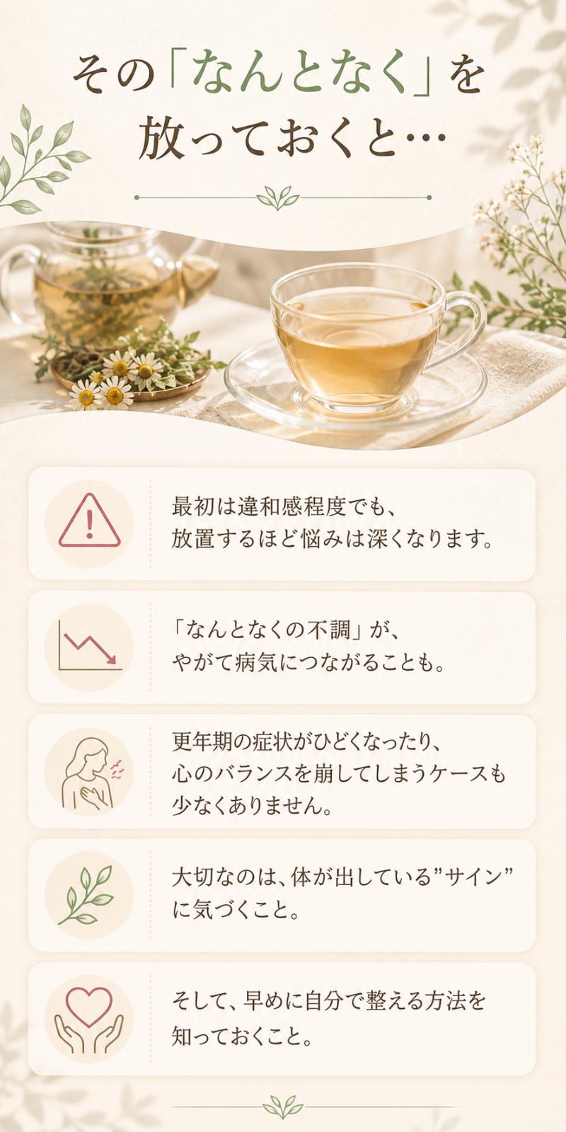 その「なんとなく」を放っておくと… 最初は違和感程度でも、放置するほど悩みは深くなります。